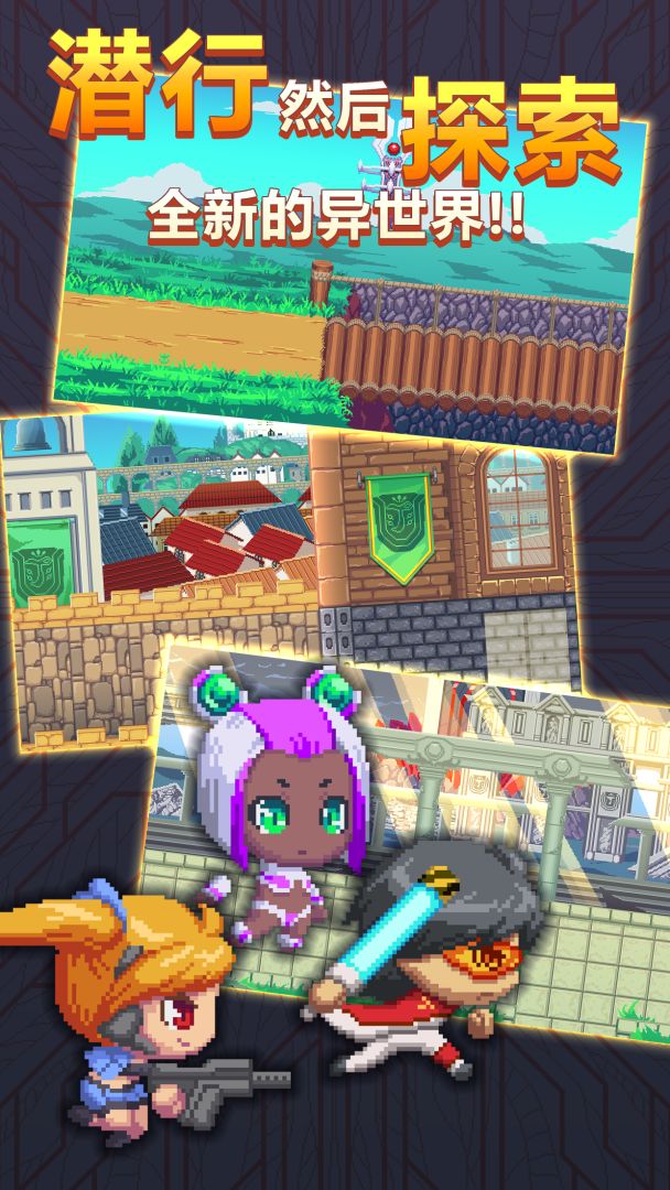 异世界潜行者游戏截图