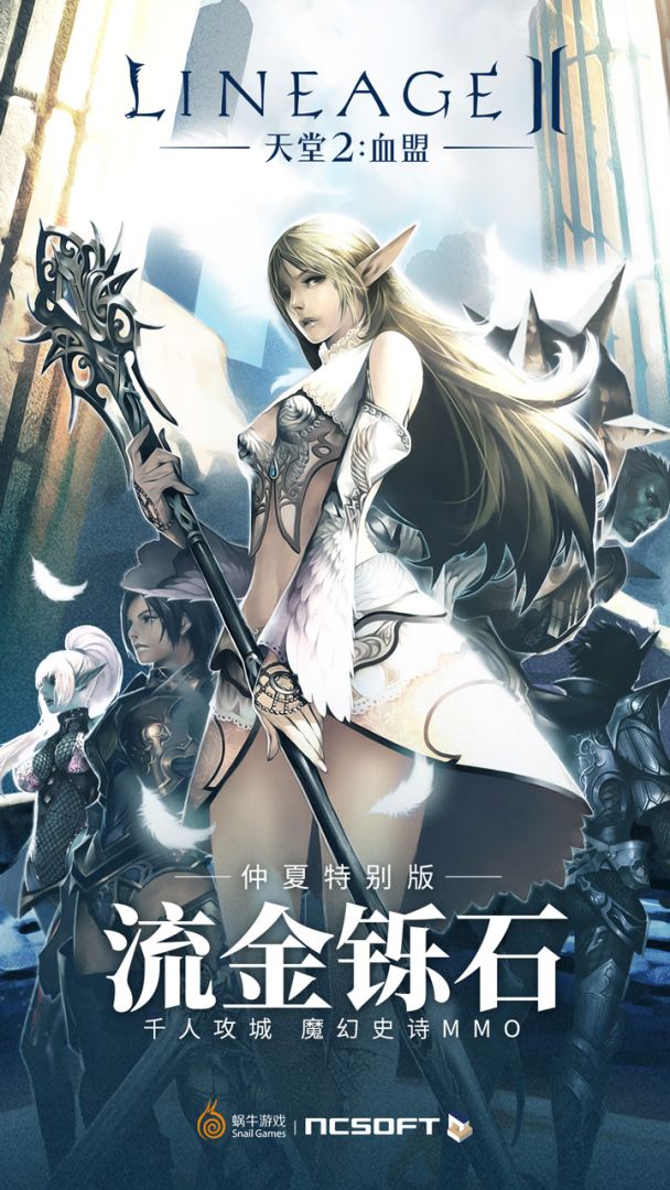 天堂2:血盟（先遣服）游戏截图