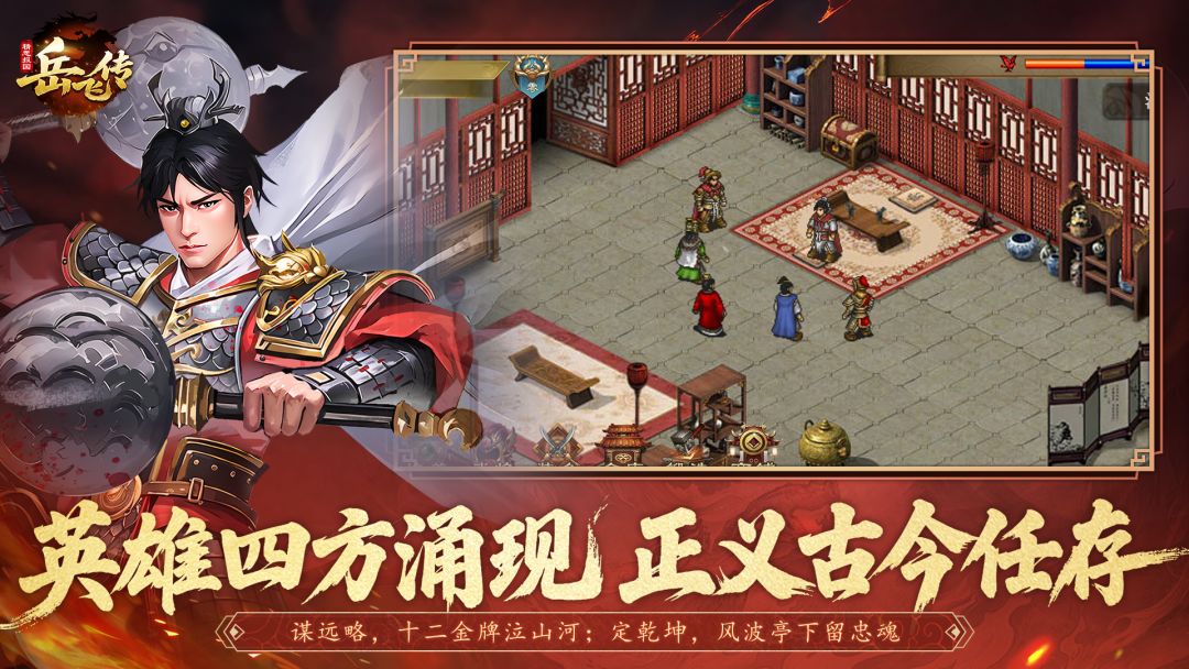 同人精忠报国岳飞传游戏截图