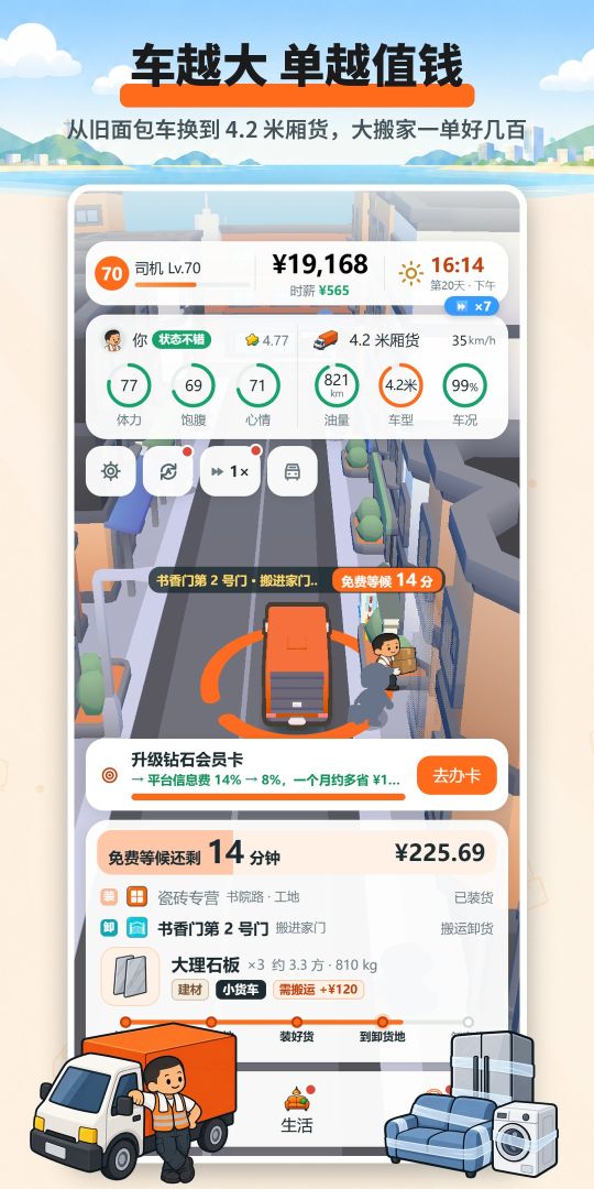 货运司机模拟器:白手起家游戏截图