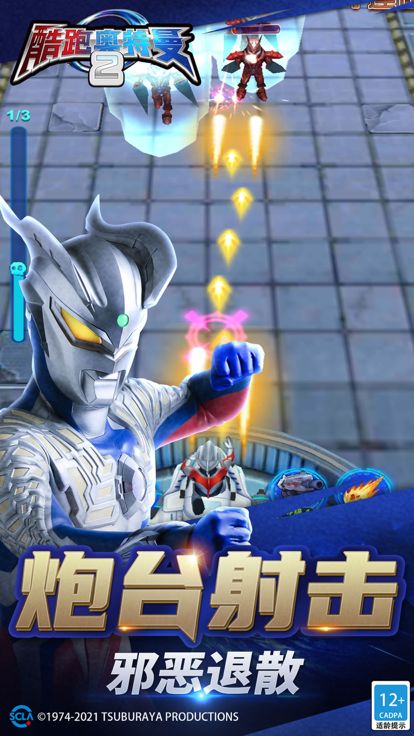 酷跑奥特曼2（官方正版）- 奥特曼跑酷游戏游戏截图