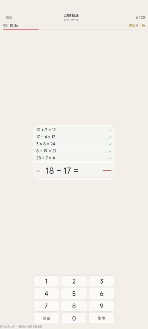 脑力快练游戏截图
