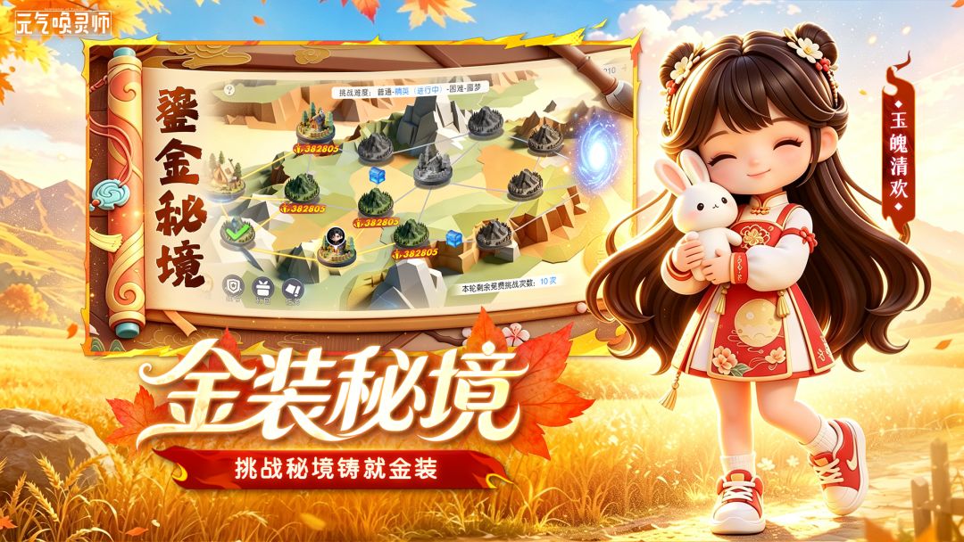 元气唤灵师游戏截图