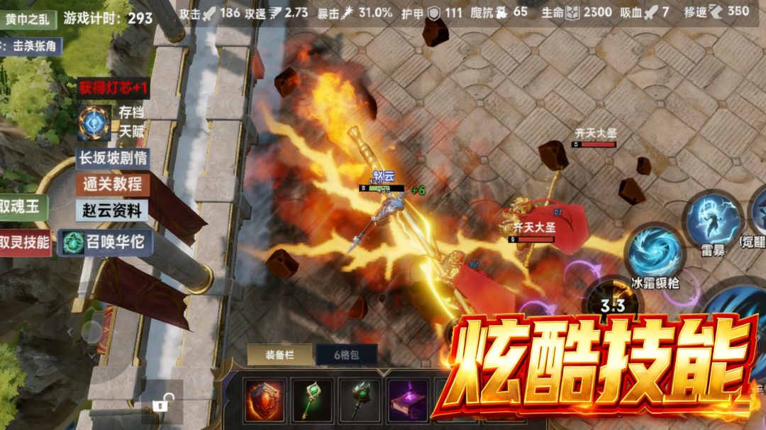 三国志：赵云传游戏截图