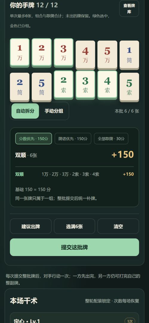 雀局游戏截图