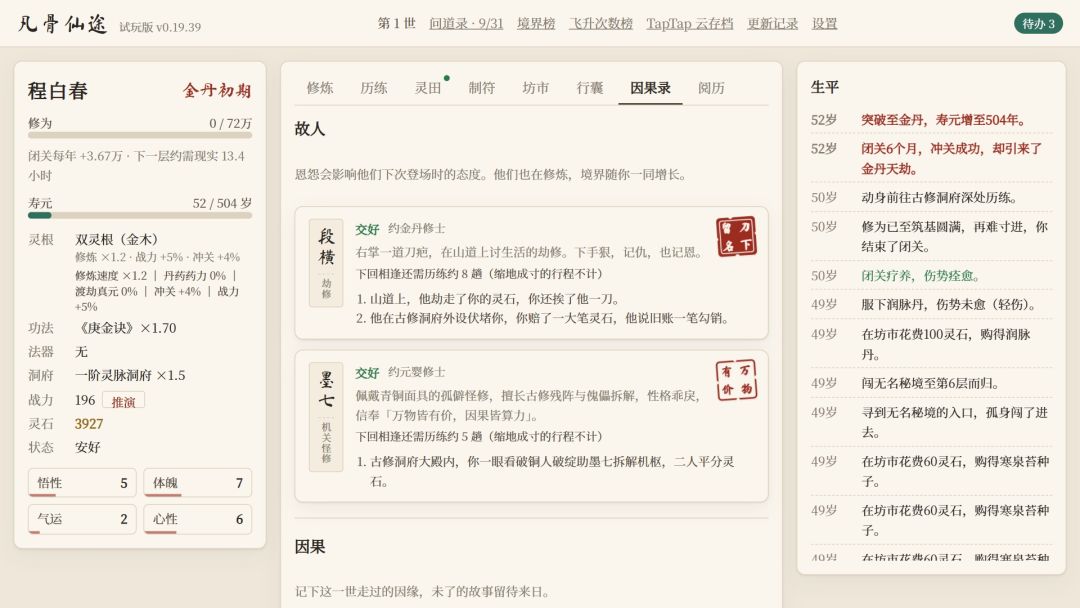 凡骨仙途游戏截图