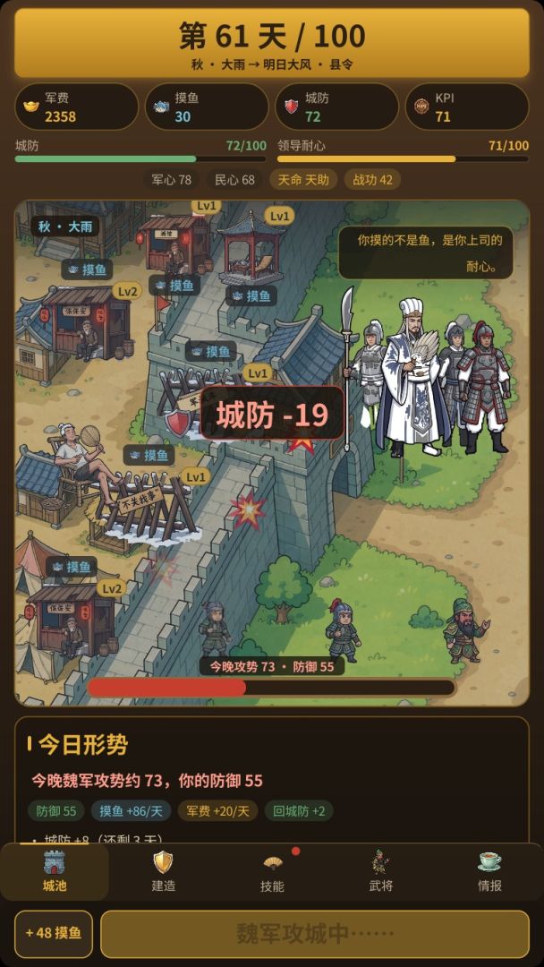 临危守城，我靠喝茶耗退十万大军游戏截图