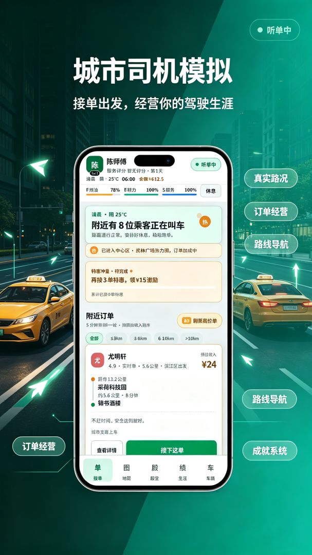 滴滴跑车:从负债开局开到临江首富游戏截图