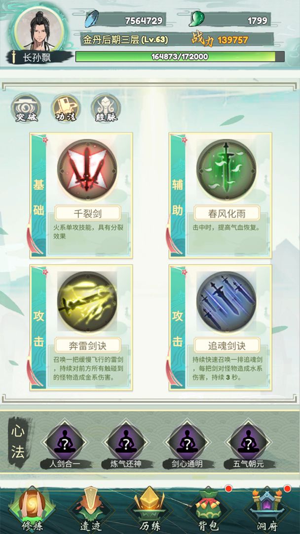 弹幕修仙游戏截图