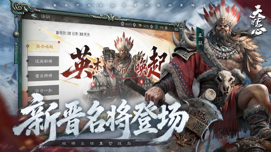三国:天下归心游戏截图