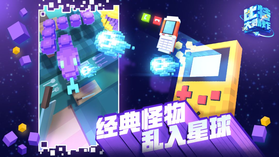 比特大爆炸游戏截图