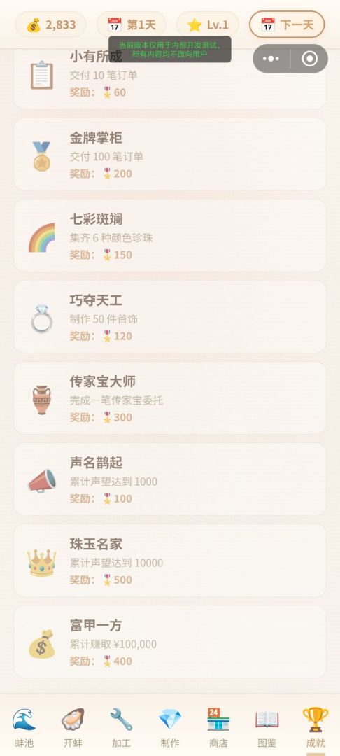 开蚌经营模拟器游戏截图