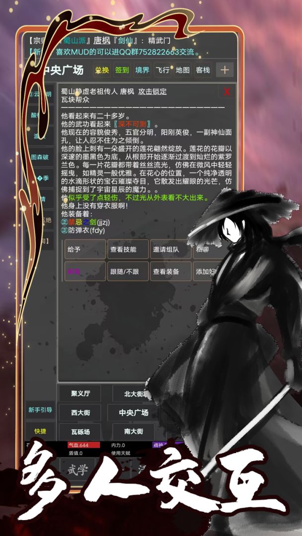 漠江湖游戏截图