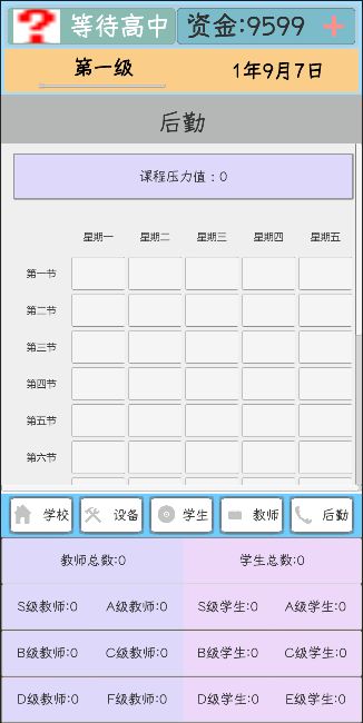 我不是校长！游戏截图
