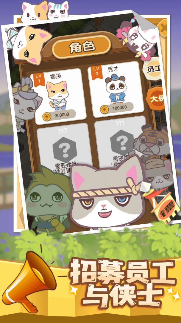 大侠驿馆游戏截图