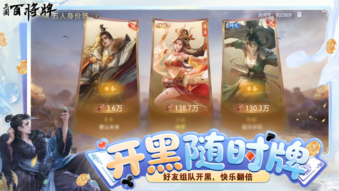 三国:百将牌游戏截图