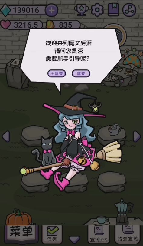 魔女后厨游戏截图