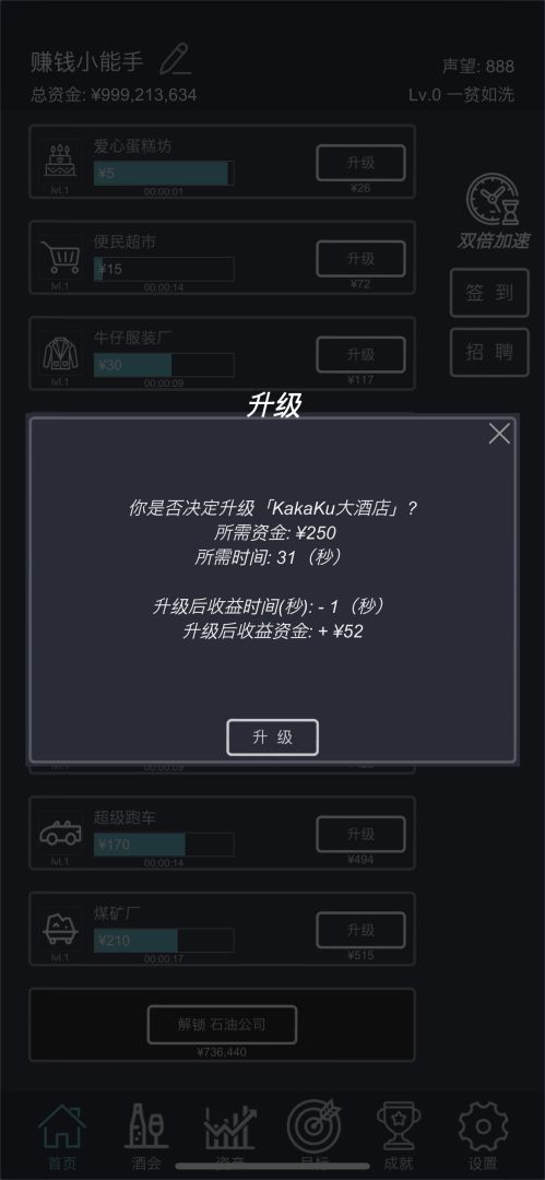 挂机当富豪游戏截图