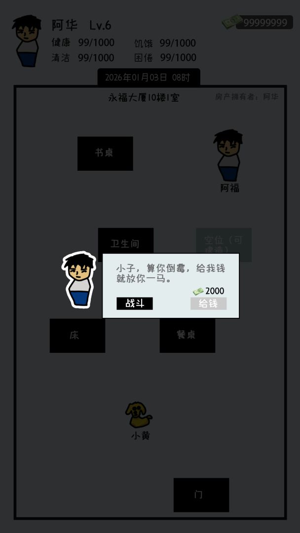 逃离斩杀线游戏截图