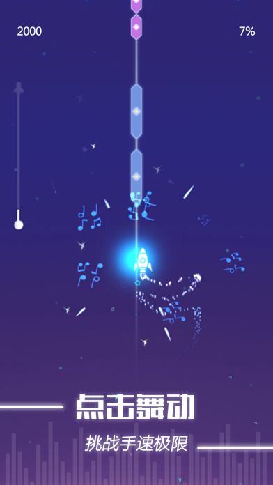 指尖音符游戏截图