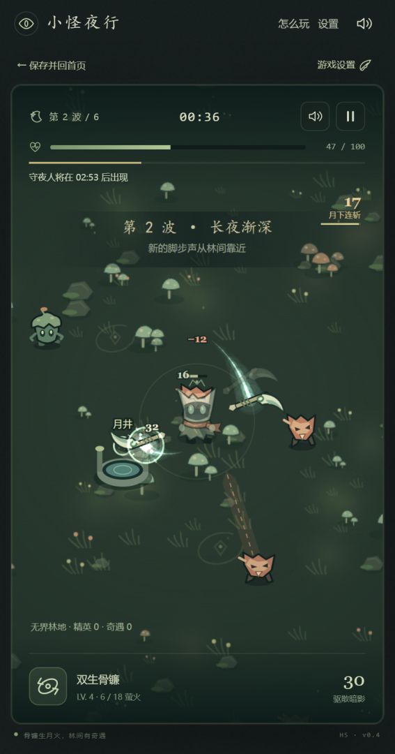 小怪夜行游戏截图