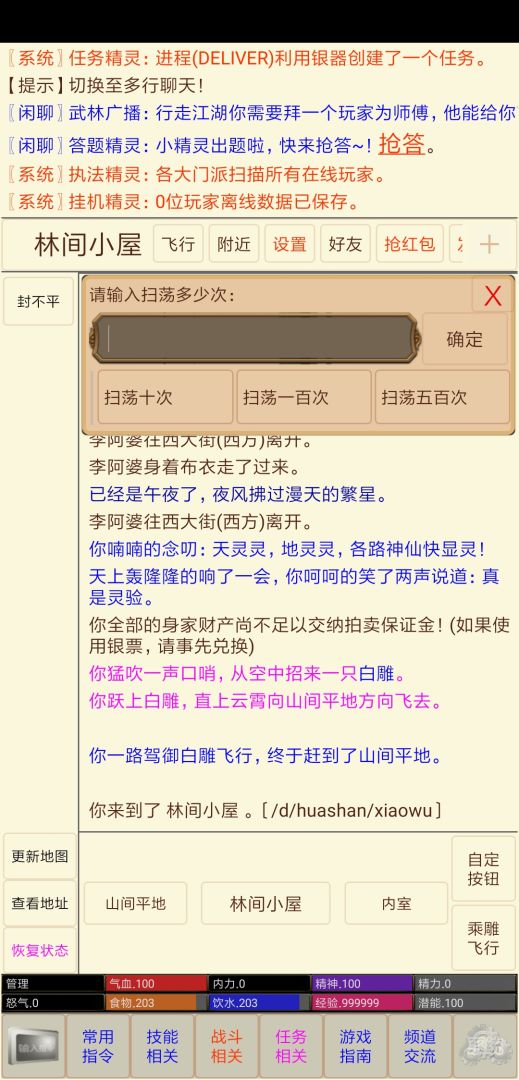 漫漫江湖路游戏截图