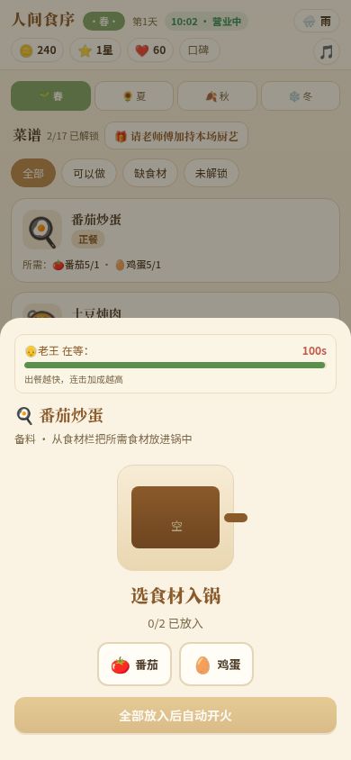 人间食序游戏截图