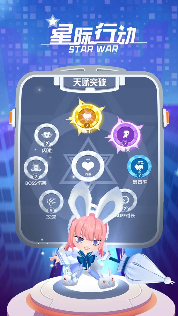 星际行动游戏截图