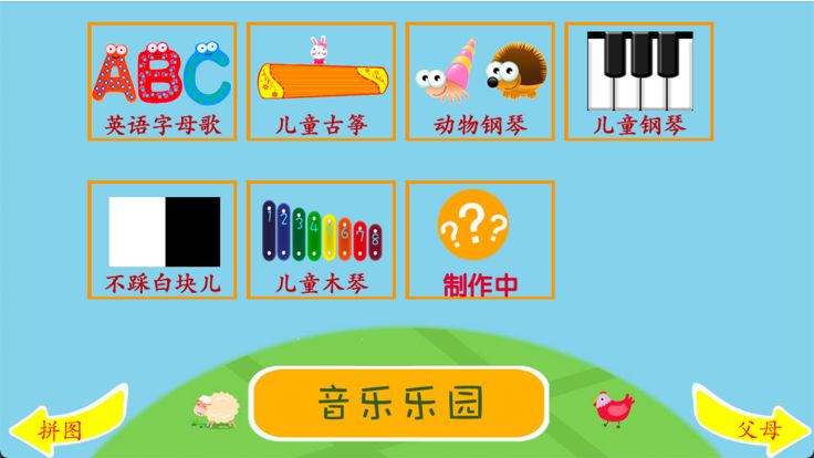 儿童早教学习乐园-启蒙教育好帮手游戏截图