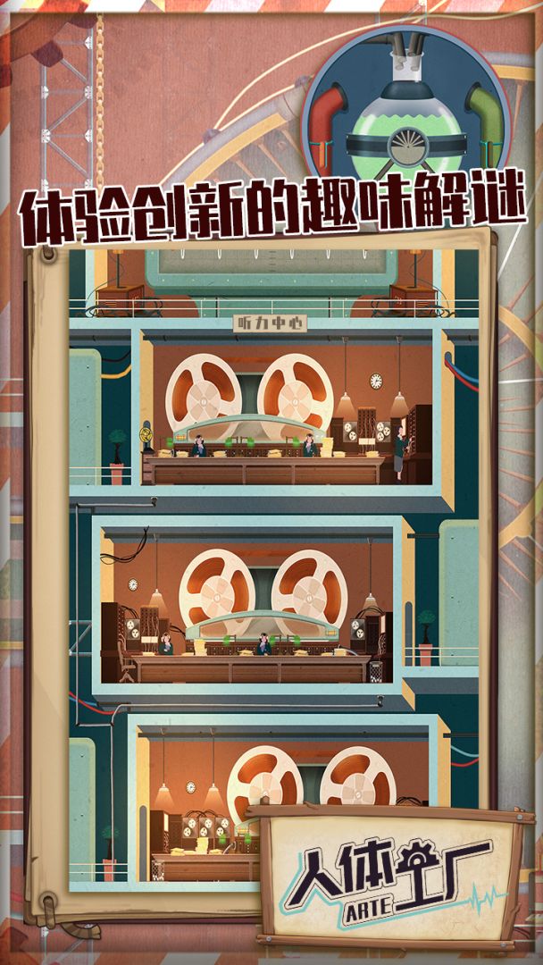 人体工厂游戏截图