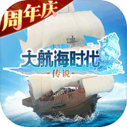 大航海时代：传说icon