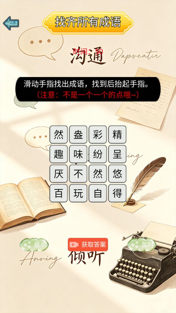 言辞凿凿游戏截图