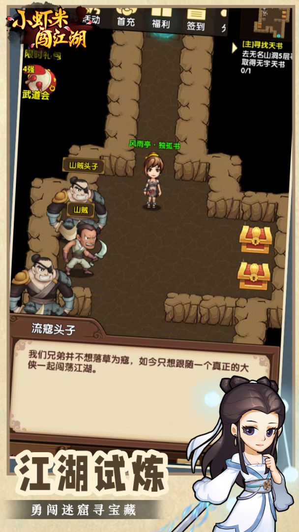 小虾米闯江湖游戏截图