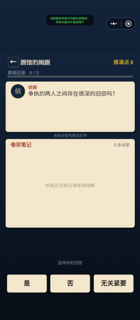雾岭镇:卷宗审问游戏截图