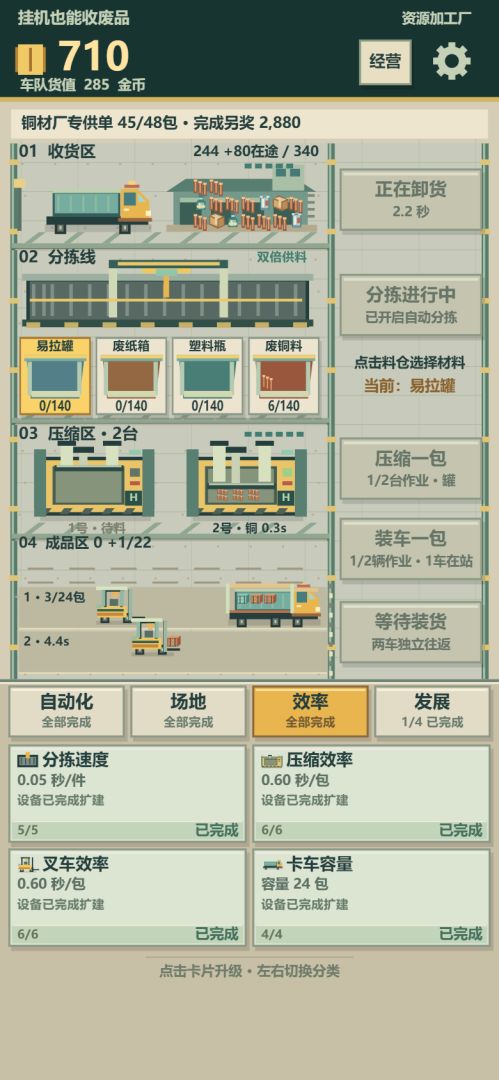 挂机也能收废品游戏截图