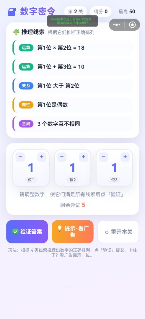 数字密令游戏截图