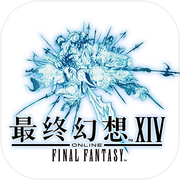 最终幻想14icon