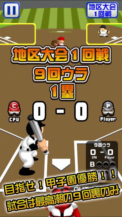 9回裏だけ甲子園游戏截图
