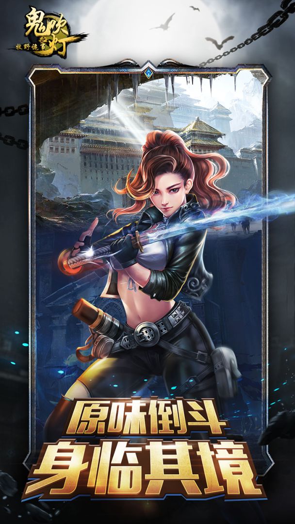 鬼吹灯之牧野诡事游戏截图