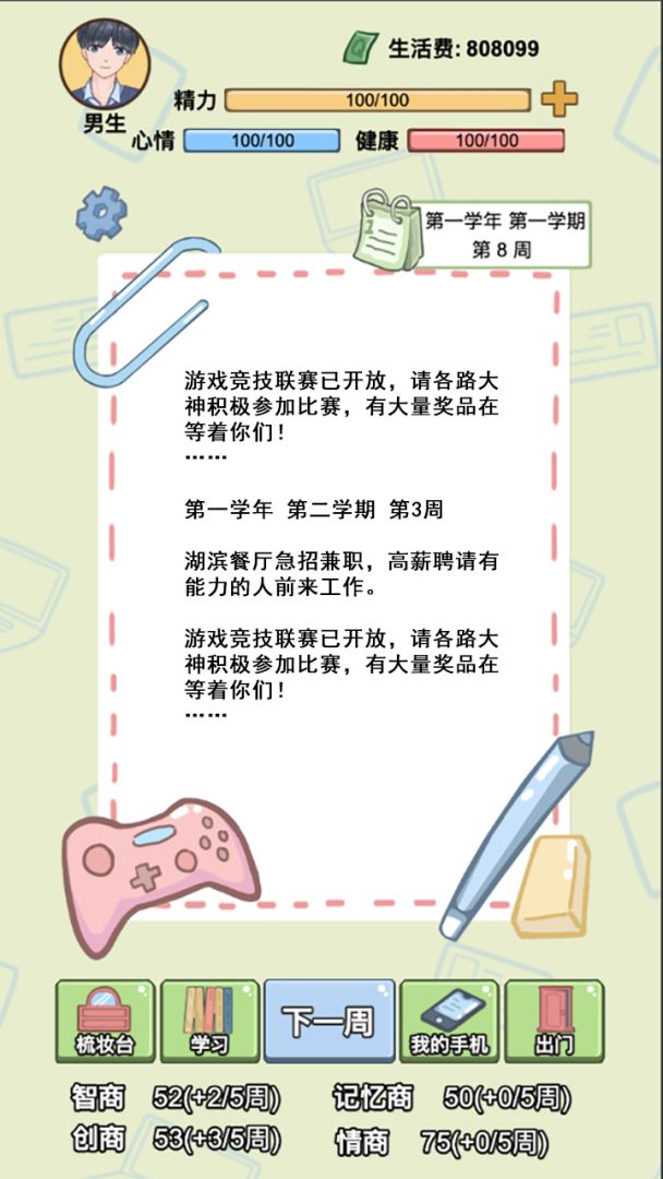 大学模拟器游戏截图