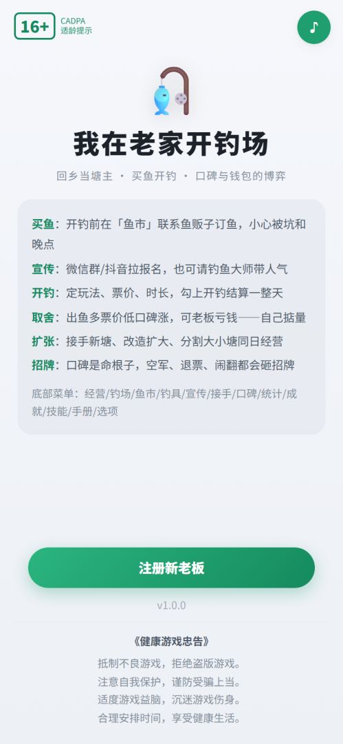 我在老家开钓场游戏截图