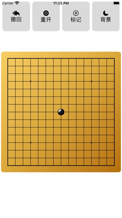 五子棋（黑棋Ai）游戏截图