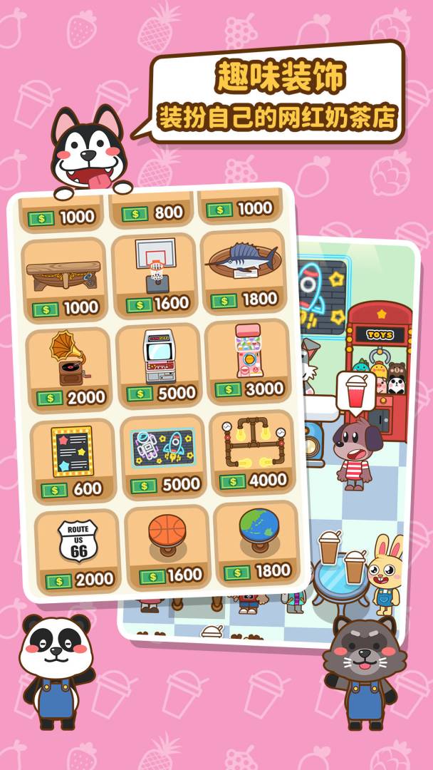 我的奶茶屋游戏截图