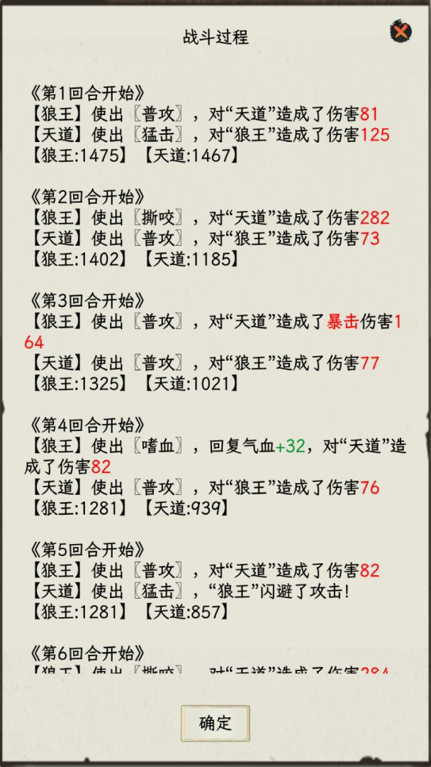 天道仙缘2游戏截图