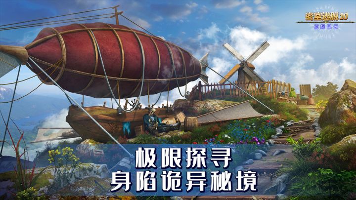 密室逃脱10侦探风云截图