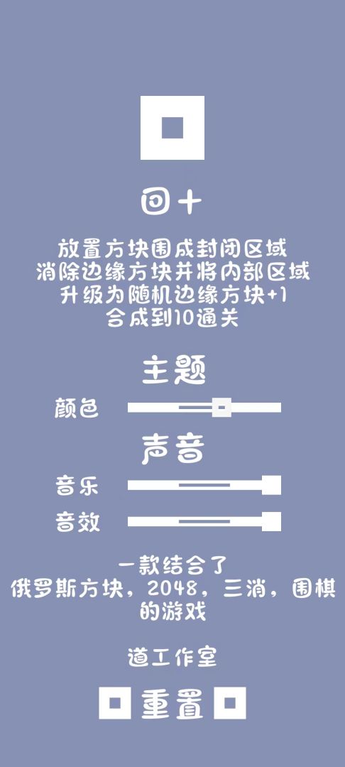 回十游戏截图