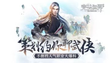 今晚八点，武侠现身完美大陆，咱们直播见！