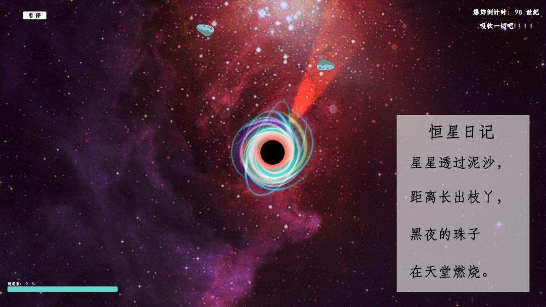 星聚变游戏截图