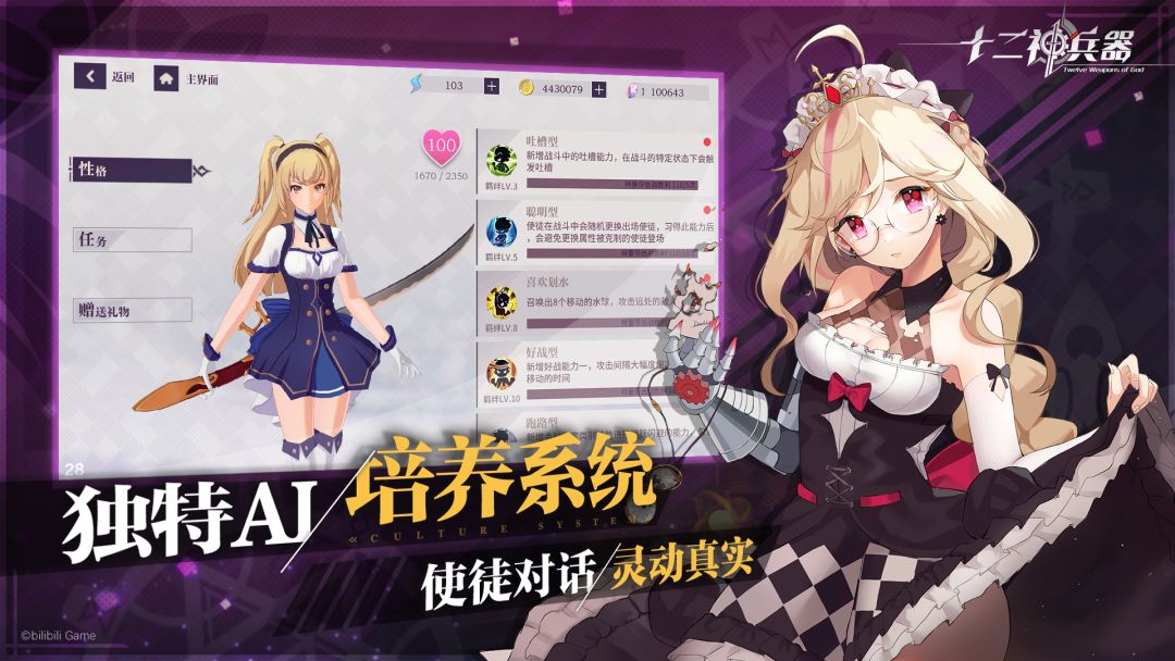 十二神兵器游戏截图