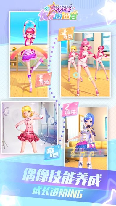 菲梦少女偶像创造营——出道吧!偶像游戏截图